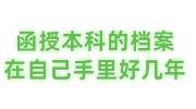 函授本科的档案在自己手里好几年,政审快速激活存档指南