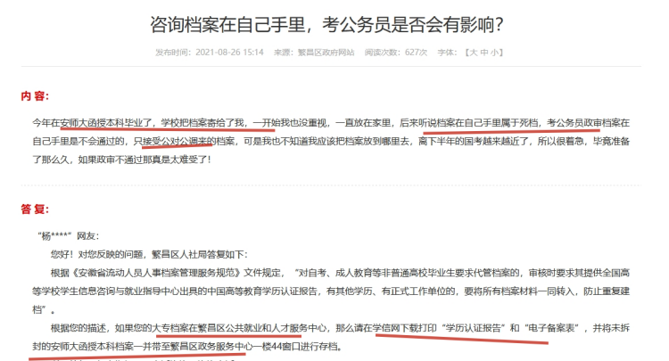 本科档案在自己手里怎么处理，可以自己保存吗