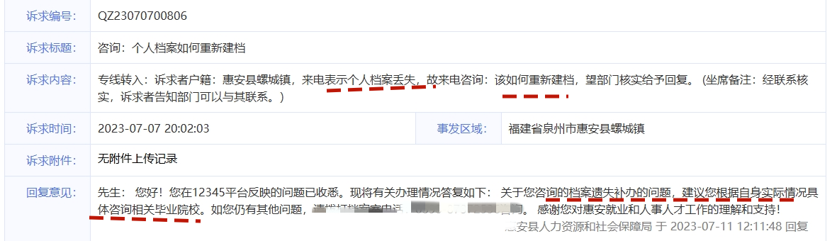 毕业证有档案找不到怎么办，可以重新建档吗