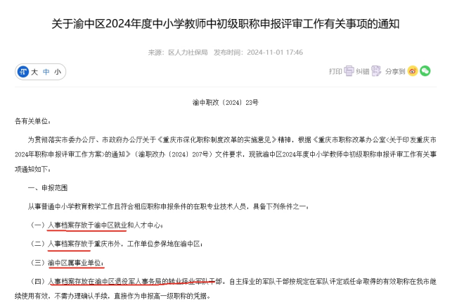 自考学历档案在学校怎么评职称呢
