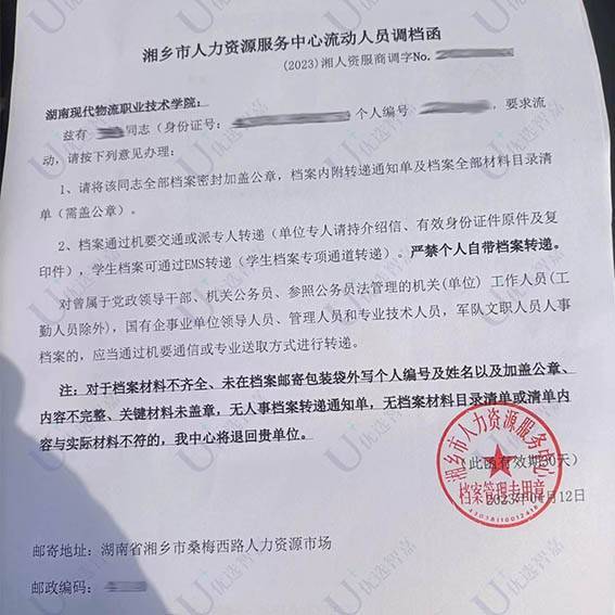 调档函
