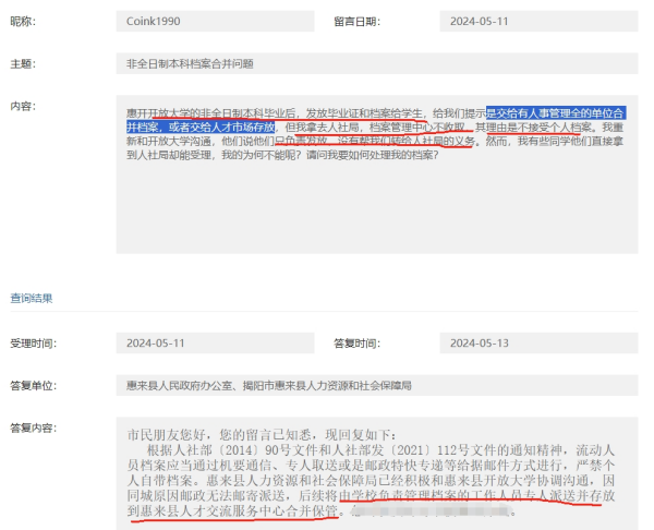 广东开放大学毕业学历档案是自己存吗,人才中心不收