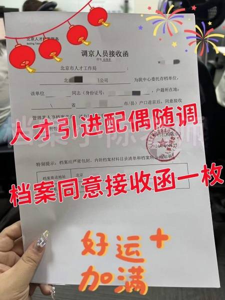 北京人才引进同意接收函如何办理手续流程