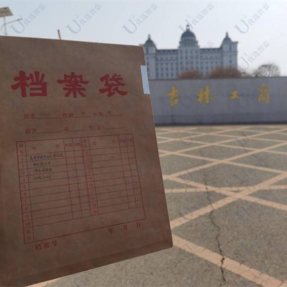吉林工商学院补办学籍档案的流程是什么