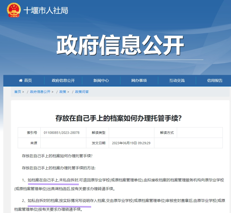 成人自考档案在自己手里怎么处理