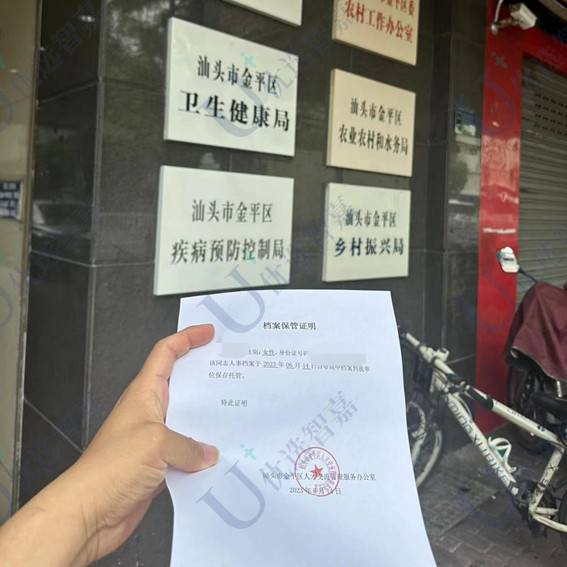 汕头市金平区人才交流中心档案托管流程