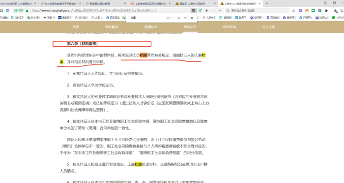 上海办理积分没有档案怎么办
