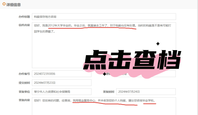 如何查找毕业后个人档案存放在哪里，查不到怎么办