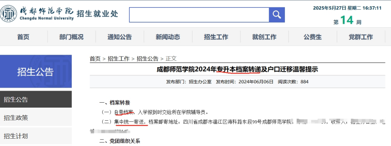 专升本档案怎么处理