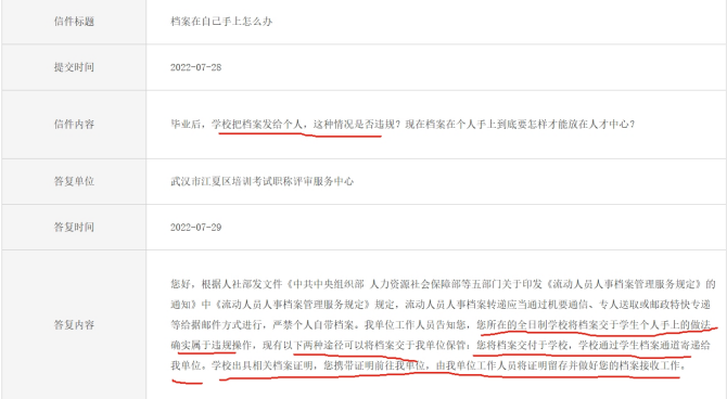 学校毕业后档案发给学生合理吗，在手里怎么存