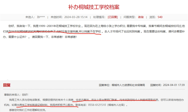 技校档案丢了怎么补办