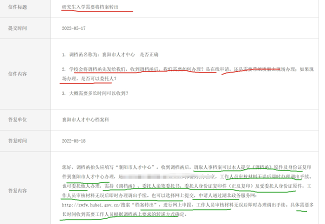 研究生入学需要调档，请问怎么建档案