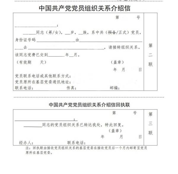 没有党组织关系介绍信,如何恢复党员，能转党组织吗