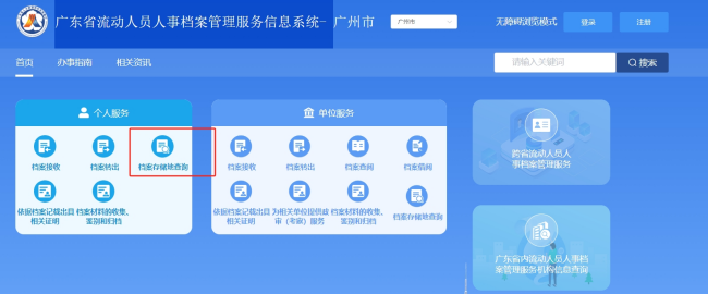 广州市个人档案存放在哪里如何查询