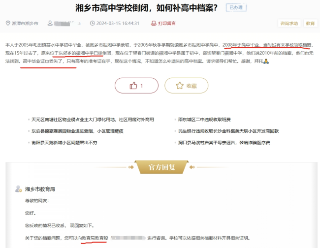 高中学校倒闭了档案不见了怎么办
