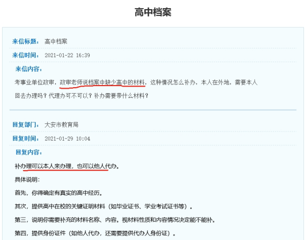 政审说我缺少高中档案当时高中没上完怎么办
