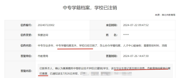 中专档案查询在当地没有入档信息，然而学校倒闭了怎么办