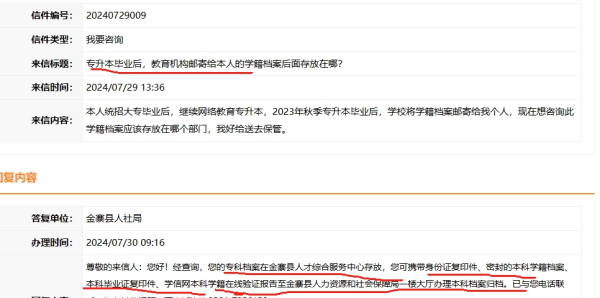 网络教育专升本档案在自己手里怎么处理，户籍县里人社局接收吗