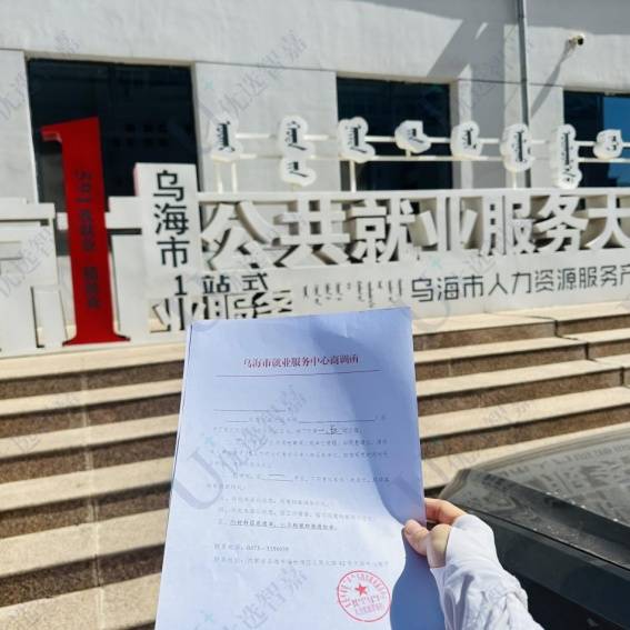 办理商调函需要什么手续