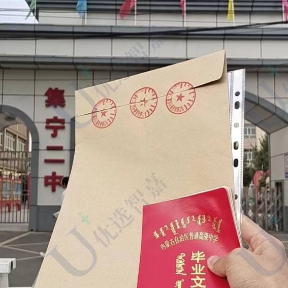 集宁二中学籍档案激活手续是什么