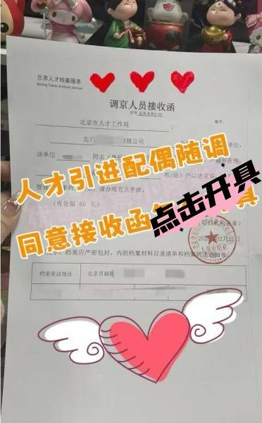 北京人才引进配偶随迁一定要调档吗