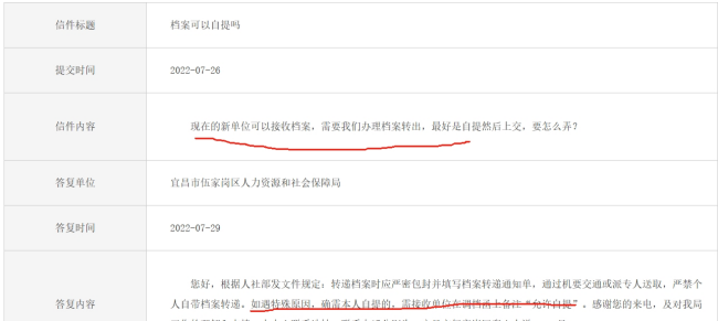 有接收函档案可自取吗