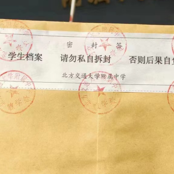 学生档案能自己拆开吗，拆开了怎么办