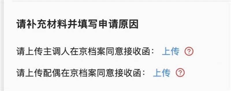 北京人才引进配偶档案同意接收函