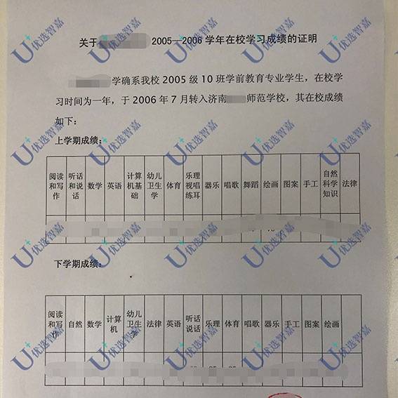 济南幼儿师范学院成绩单补办流程