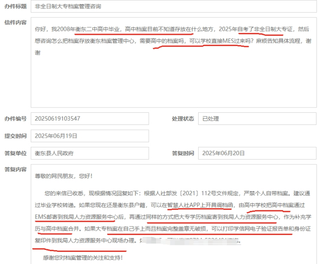 高中档案不见了,可不可以就读学校找出来直接寄给单位