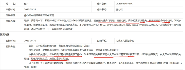 高中结业证书可以建档案吗能进国企吗