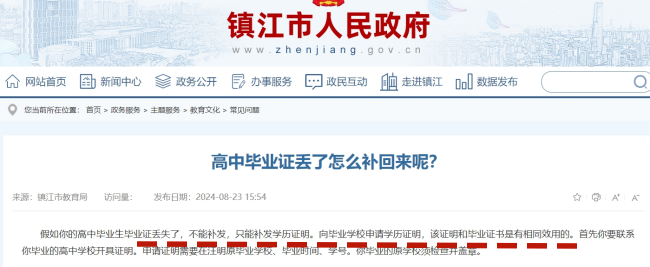 高中学历证件丢了怎么补办