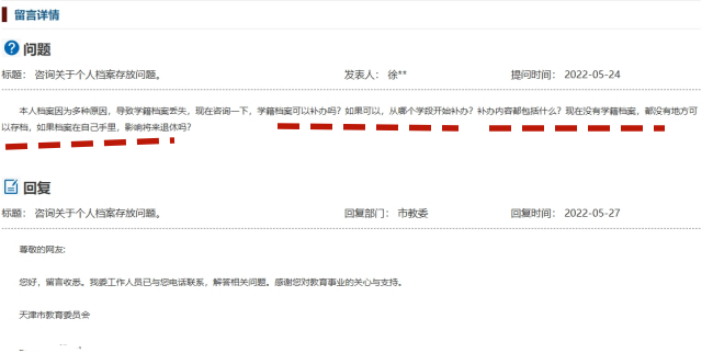 天津个人档案怎么补办，档案补办详细流程步骤