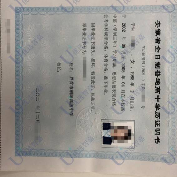 安徽省全日制高中学历证明书办理流程