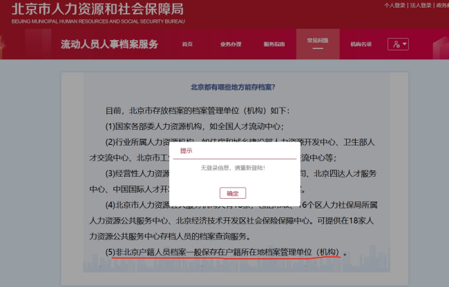 北京市外地户籍离职后无单位,如何申请档案存放到北京