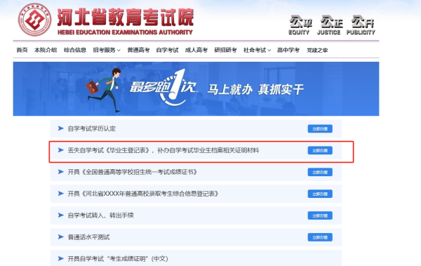 自考档案补办方法流程