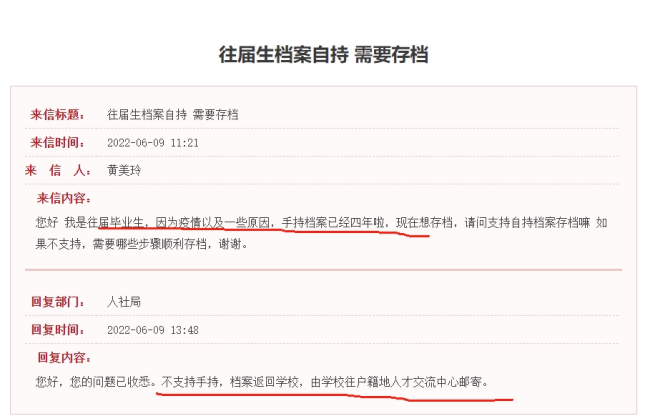 个人档案怎么存放到人社局怎么查询