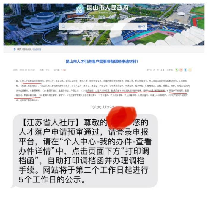 昆山人才引进需要档案吗