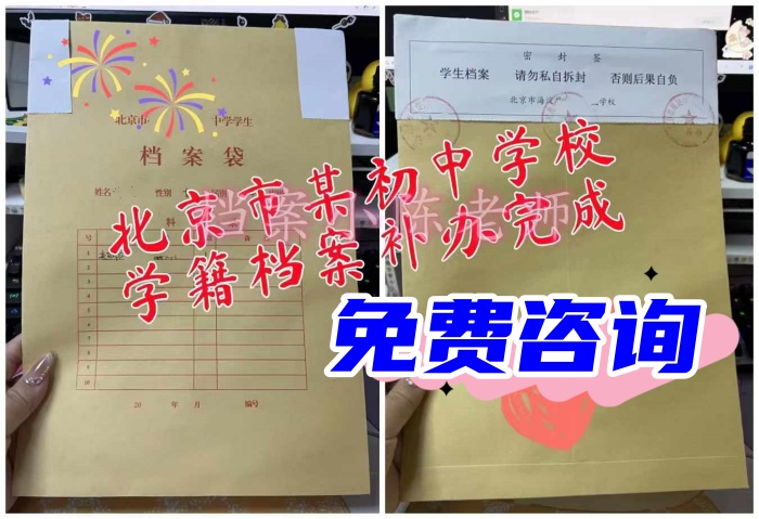 北京初中留学生档案在哪怎么查，如何办理保存