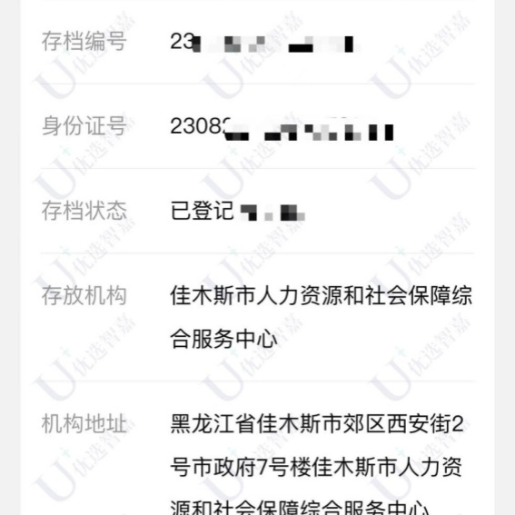 查询档案所在地需要什么准备什么材料