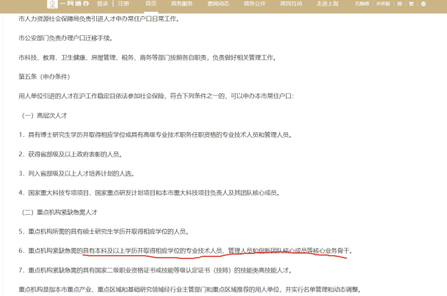 上海自考本科可以人才引进落户吗