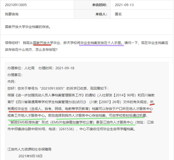 国开大学档案没有密封交给本人保管，该怎么处理