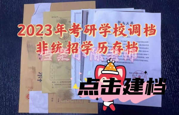 高中之后函授本科建档怎么办，需要多久