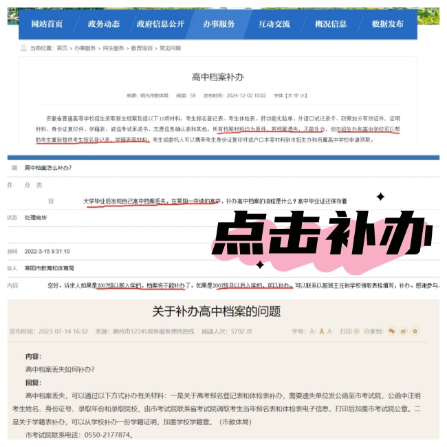 高中档案补办