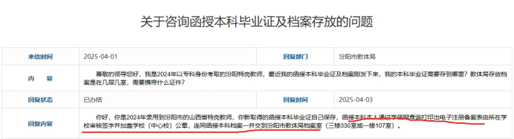 函授本科档案交到哪里去