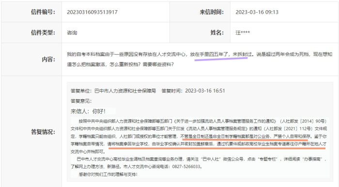 个人档案在手里十年了还能存放吗，希望人社局接收怎么办