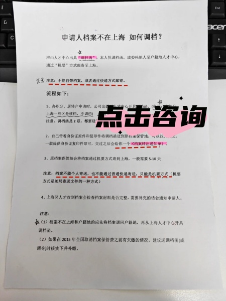 上海人才落户档案要求，核实退回怎么办