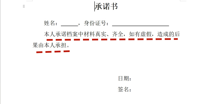 函授专科学籍档案放人力资源中心,要求承诺没有上高中和中专,有风险吗