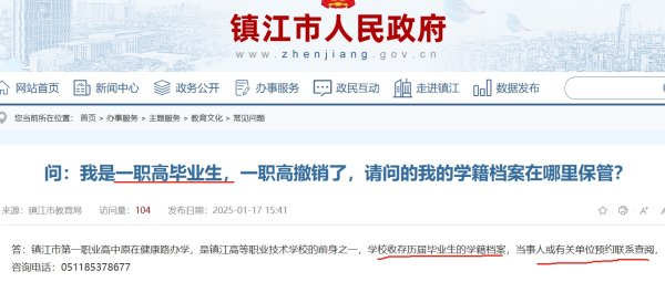 职高有学籍档案吗怎么查