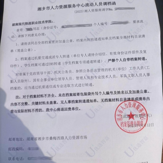流动人员调动档案的流程是什么